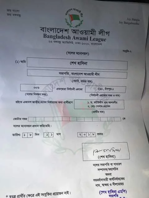 Chandpur-1-parliament-election-nomination